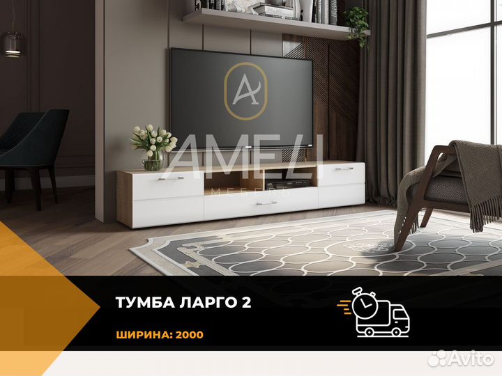 Тумба под телевизор
