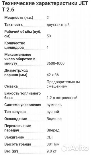 Новый Лодочный мотор Jet Marine 2.6