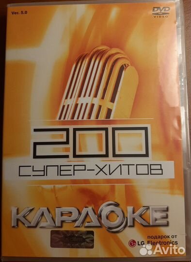 DVD диск Караоке 200 суперхитов