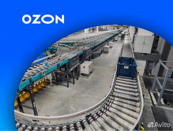 Сотрудник склада Ozon (д. Хоругвино)