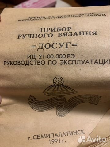 Прибор для ручного вязания