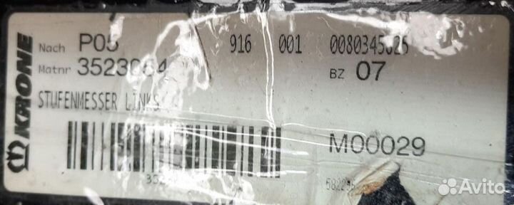 3523054 (003523054) Нож левый Krone оригинал