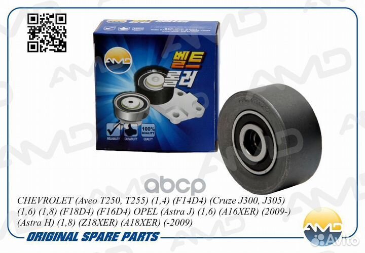 Ролик паразитный Opel Astra; Chevrolet Aveo, Cr