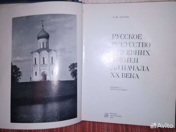 Русское искусство с древних времен до начала хх в