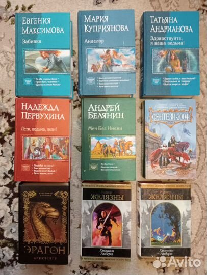 Фантастика, фентези