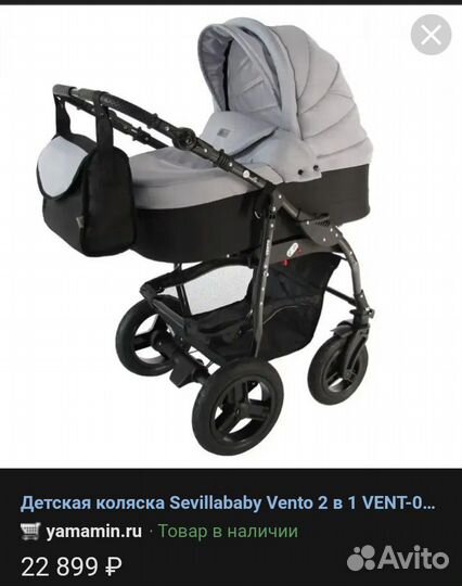 Коляска 2 в 1