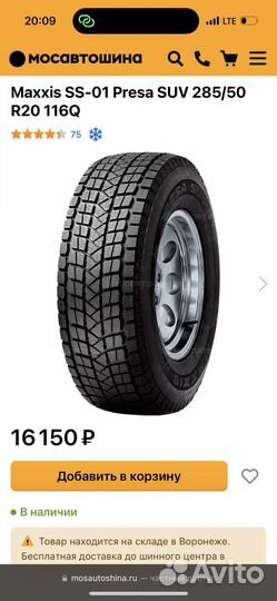 Maxxis SS-01 Presa SUV 285/50 R20