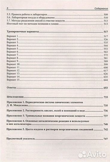 Химия Биология ЕГЭ рабочая тетрадь