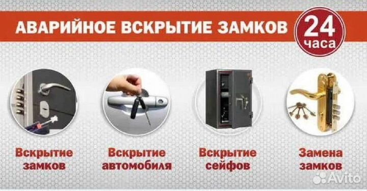 Вскрытие, установка, замена замков