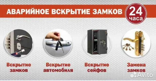 Вскрытие, установка, замена замков