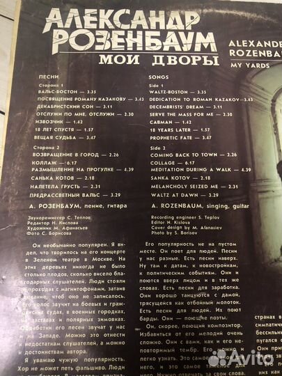 Винил Розенбаум Мои дворы