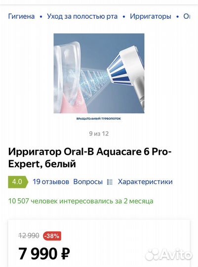 Ирригатор Oral-B Aquacare 6 Pro-Expert