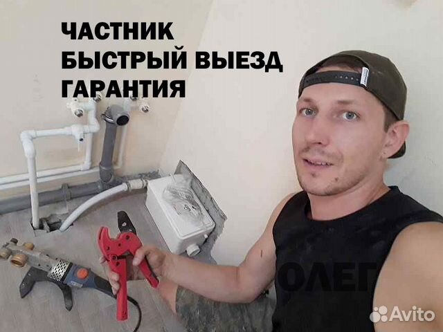 Сантехник, Быстрый выезд, Прочистка канализации