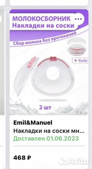Накладки на соски