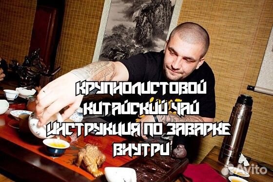 Китайский чай подкидывающий фуражку