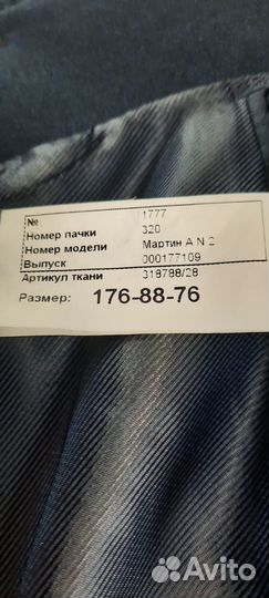 Костюм мужской