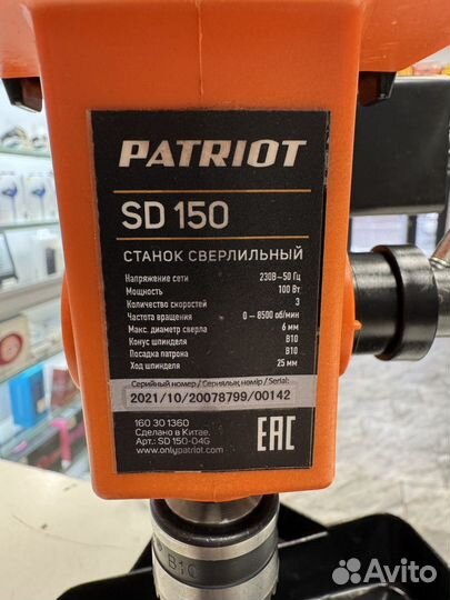 Станок сверлильный Patriot SD 150