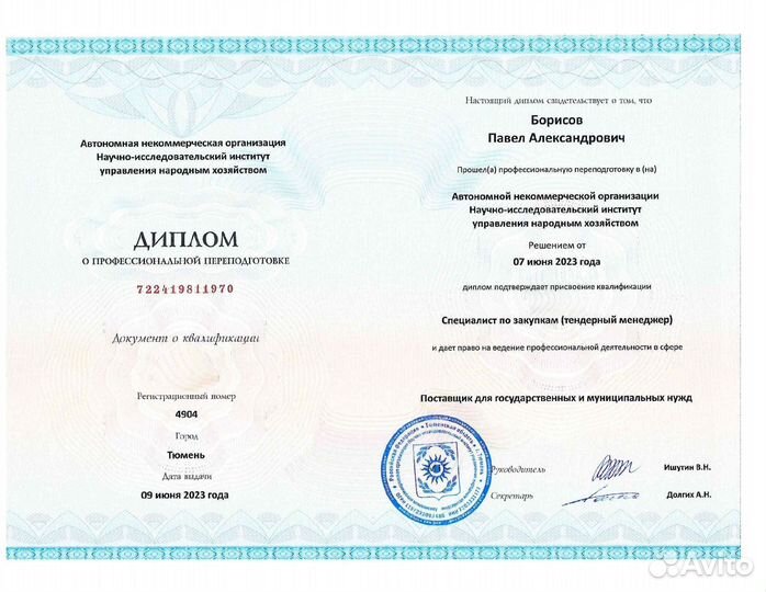 Тендер, аукционы, обучение, тендерный специалист