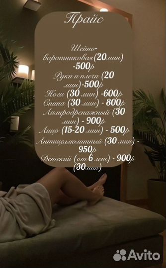Массаж на дому (только женщины и дети)
