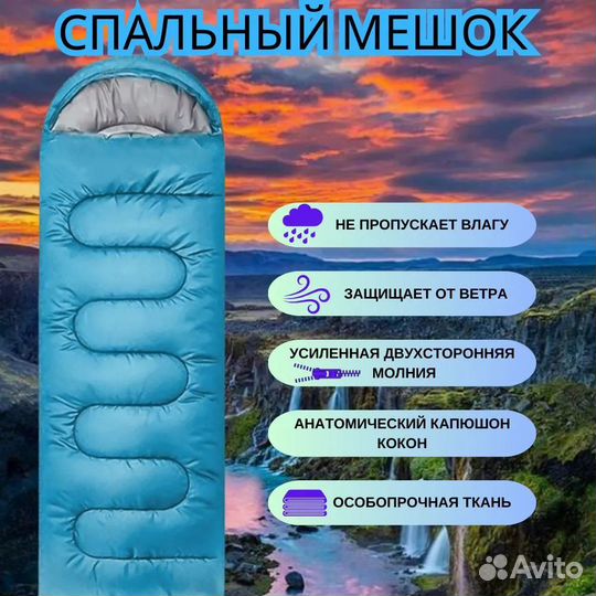 Спальный мешок туристический мешок, голубой