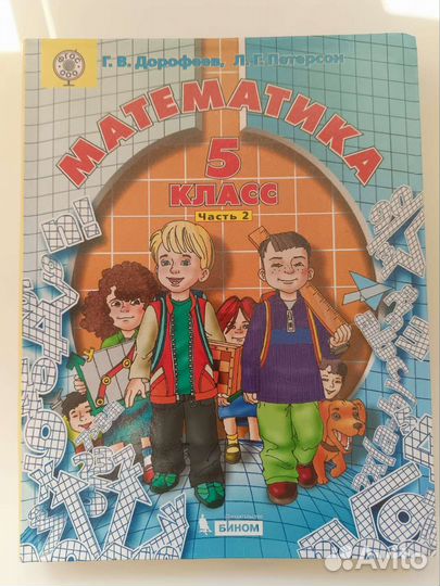 Учебник Математика 5 класс Петерсон, 1 и 2 часть