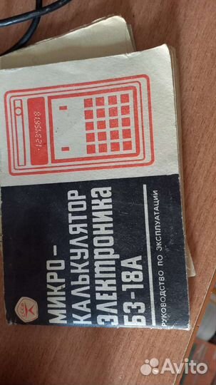 Калькулятор электроника СССР