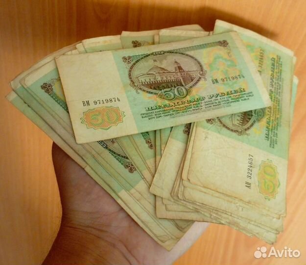 Банкнота 50руб. 1991 года