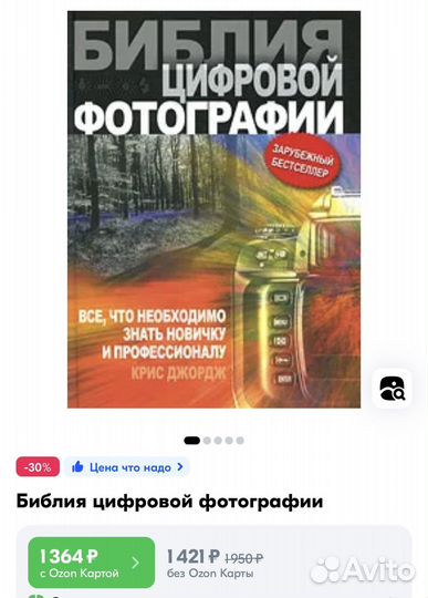 Библия цифровой фотографии крис джордж