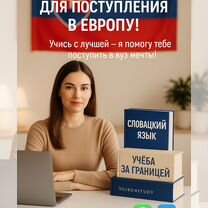 Репетитор по словацкому языку, Братислава