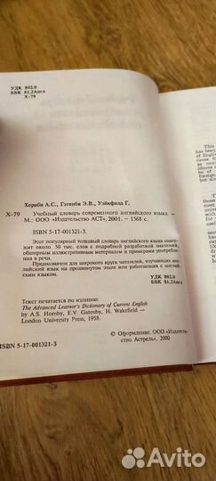 Учебный словарь современного английского языка