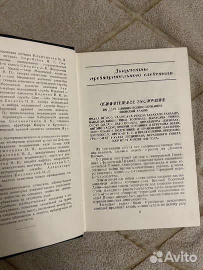 Материалы судебного провесса над японцами