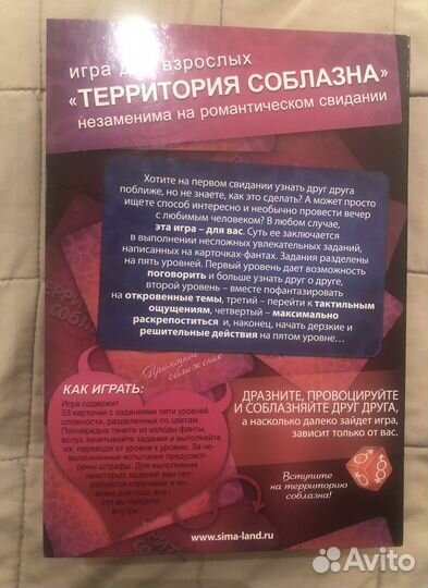 Игра для двоих, «Территория соблазна», 18+