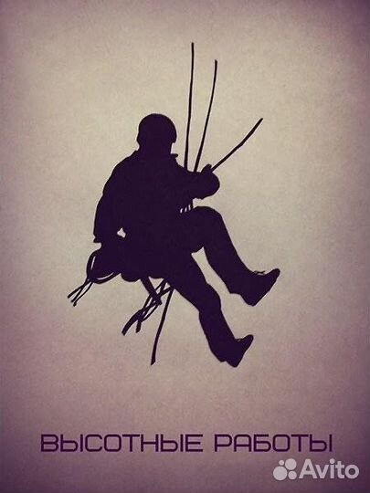 Промышленный альпинист