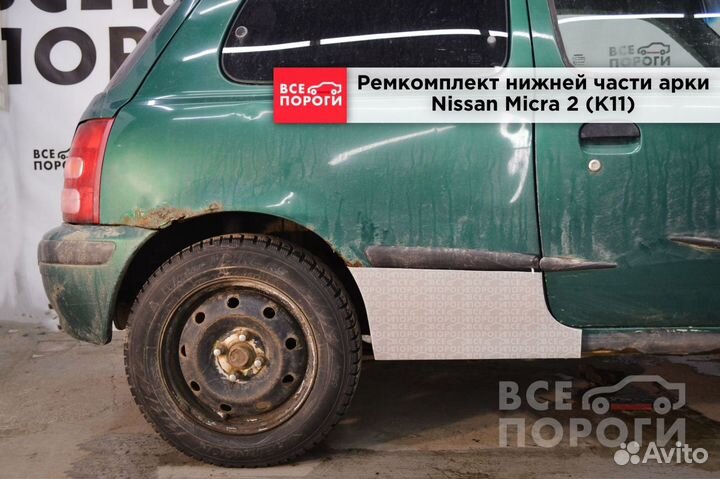 Nissan Micra 2 купе пенка ремонтная (кузовная)