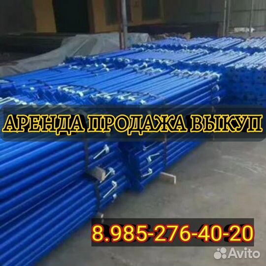 Опалубка перекрытий,стойкателескопическая