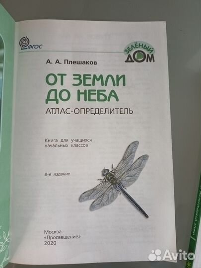 Учебные пособия Плешаков А.А