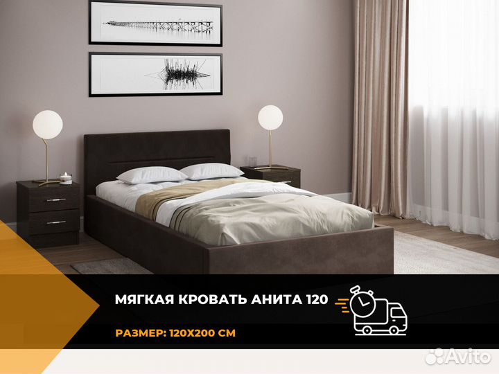 Кровать 120х200 см
