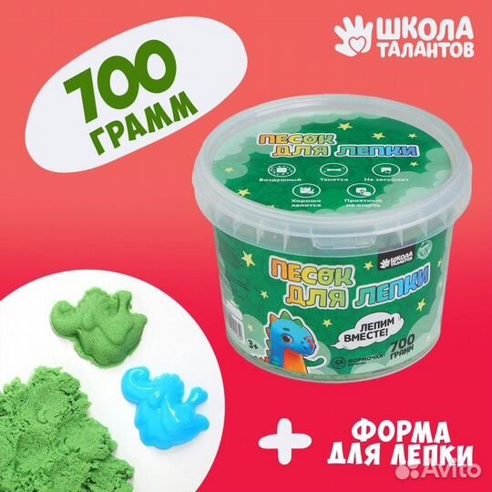 Кинетический песок 0,7 кг