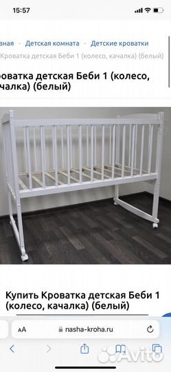Детская кровать колесо / качалка Беби-1 б/у