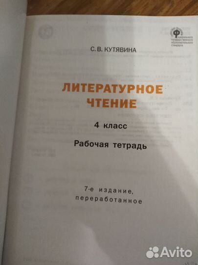 Рабочие тетради 4 класс
