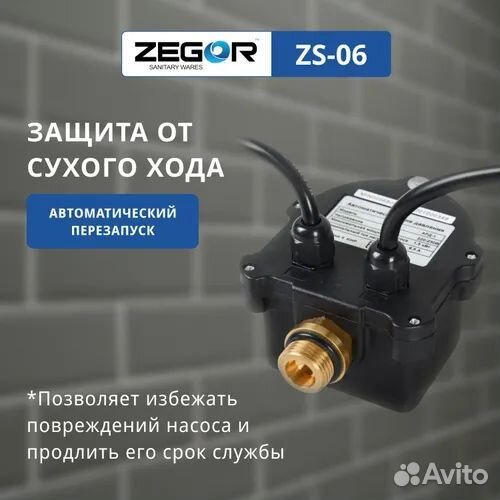 Реле давления Zegor ZS-06