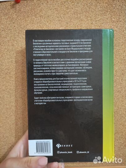 Репетитор по биологии учебник