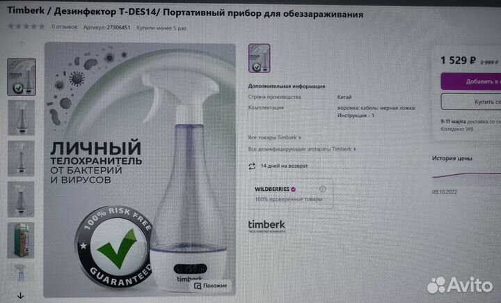 Дезинфектор Timberk / Прибор для обеззараживания