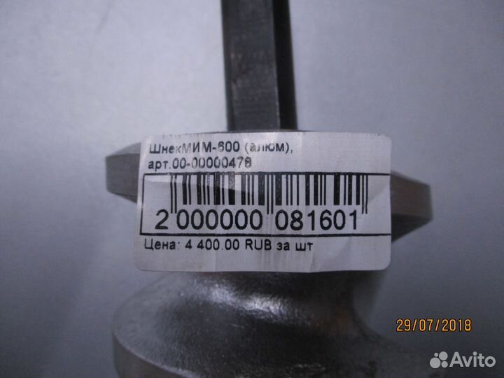 Шнек для мясорубки мим-600 и мим-600М