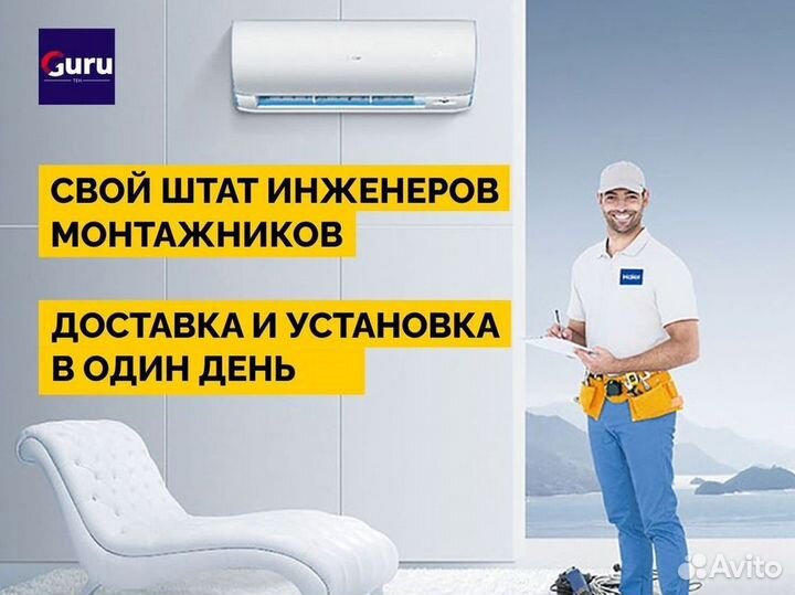 Кондиционер с Доставкой и Установкой