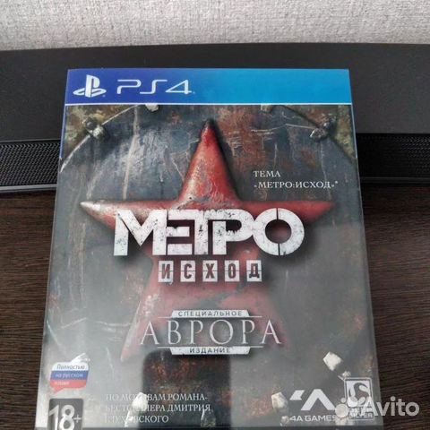 Метро исход издание Аврора ps4