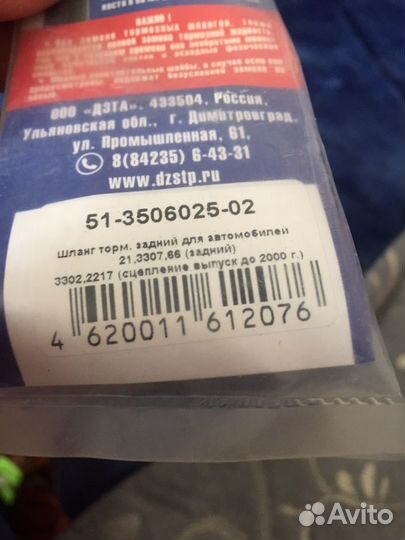 Тормозной шланг