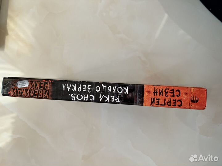 Река снов. Кольцо зеркал. Сергей Сезин