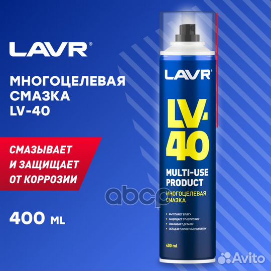 Смазка многоцелевая LV-40, 400 мл LN1485 lavr