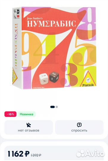 Настольная игра Нумерабис